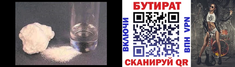 БУТИРАТ жидкий экстази  Купить  Бирюсинск 